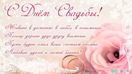 Пожелания на годовщину свадьбы