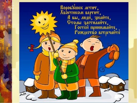 Колядки для детей
