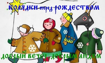 Стикеры колядки