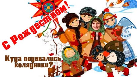 Православные колядки