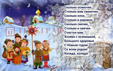 Рождественские колядки с пожеланиями