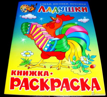 Большая книга раскрасок для малышей