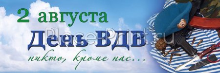 Надпись с днем воздушно десантных