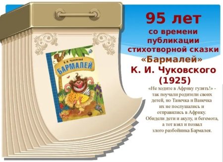 Юбилей книги
