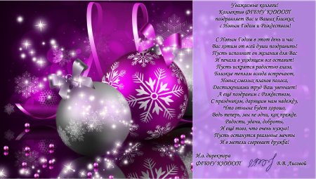 Поздравление с новым годом