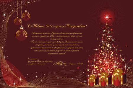 Новогодние открытки с поздравлениями для партнеров