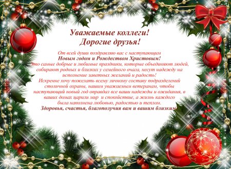 Поздравление с новым годом