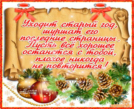 Встретились старый год с новым годом