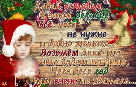 С последним днем уходящего года