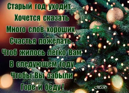 Стихи уходящего года