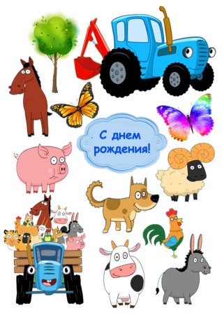 Синий трактор