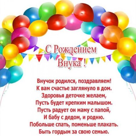 С Рождением Внука 1 Год Картинки