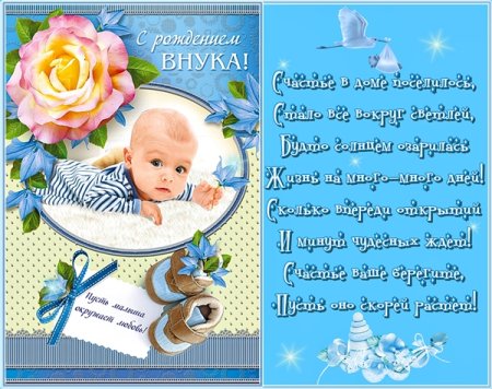С рождением внука