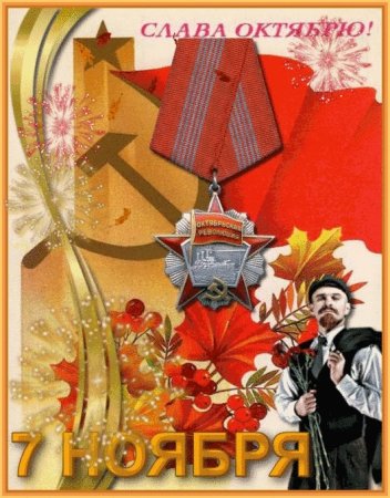 Открытки с 7 ноября