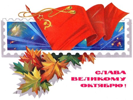 Октябрьские праздники