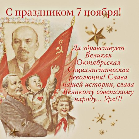 7 Ноября
