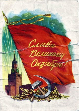7 Ноября открытки СССР