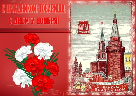 Открытки с 7 ноября