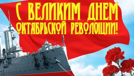 7 Ноября