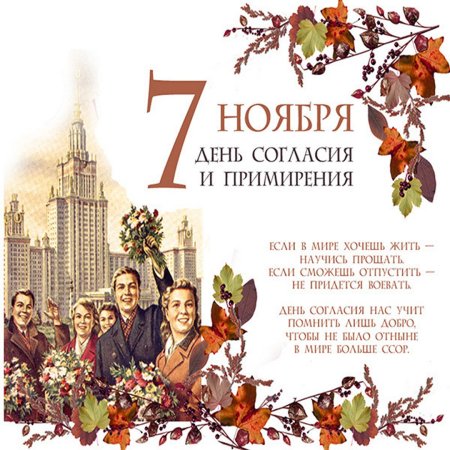 7 Ноября