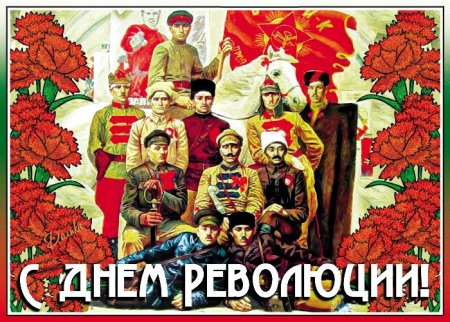 День революции 1917 праздник