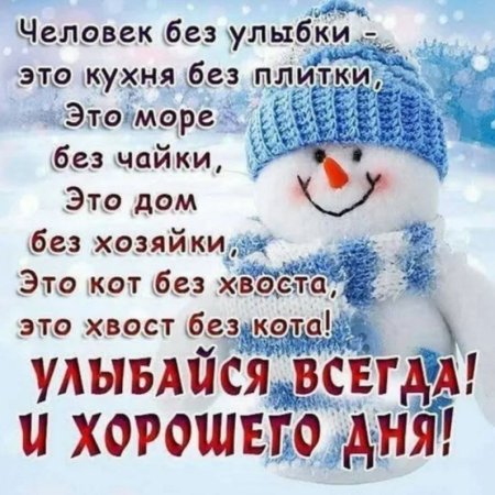 Поздравление доброе зимнее утро