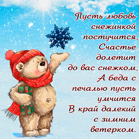 Зимние пожелания