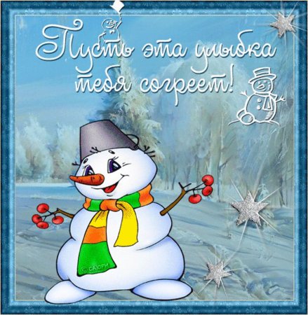 Снеговик с пожеланиями