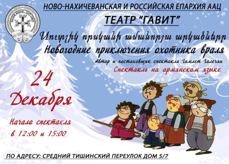 Поздравление с новым годом на армянском языке