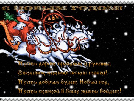 Новогодние открытки с пожеланиями