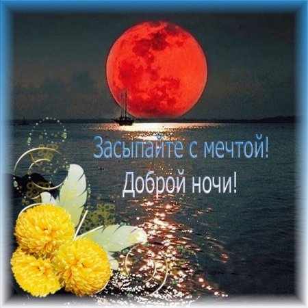 Радуга открыток доброй ночи