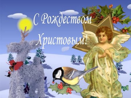 Красивые открытки с Рождеством