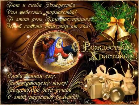 С Рождеством Христовым 2021