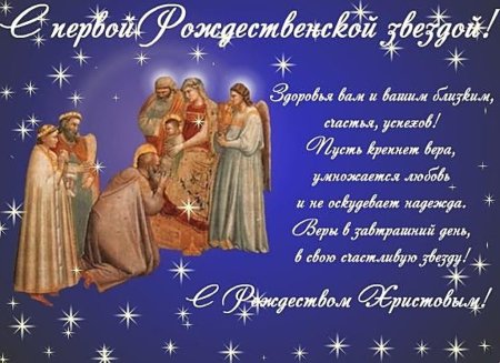 Поздравление с Рождеством