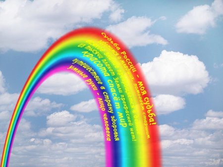 Очень красивая Радуга