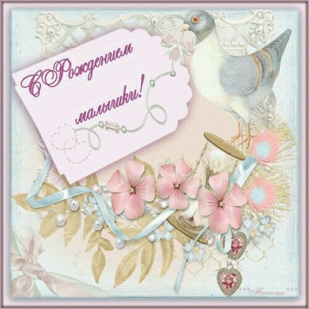 С рождением девочки