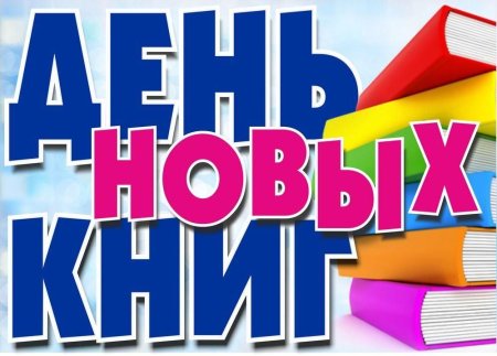 Новые книги Заголовок