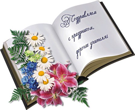 Открытка учителю спасибо за ваш труд