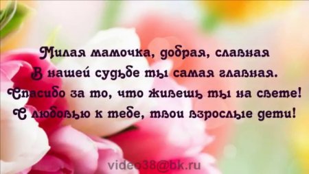 55 Лет маме поздравления