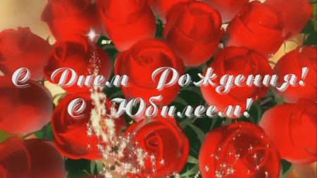 Поздравление с 60 летием Галине