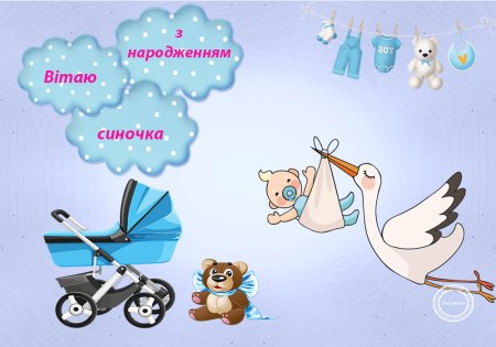 Рисунок на рождение мальчика