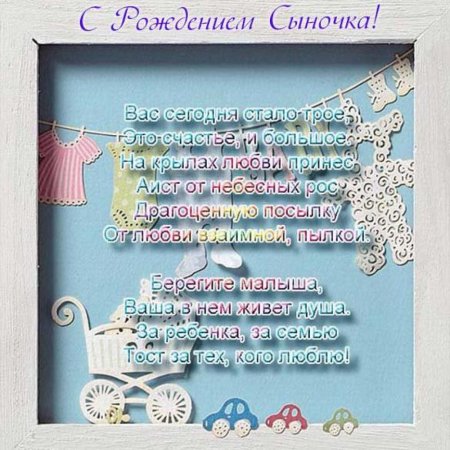 Стих с рождением сына
