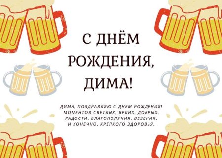 С днём рождения Андрей