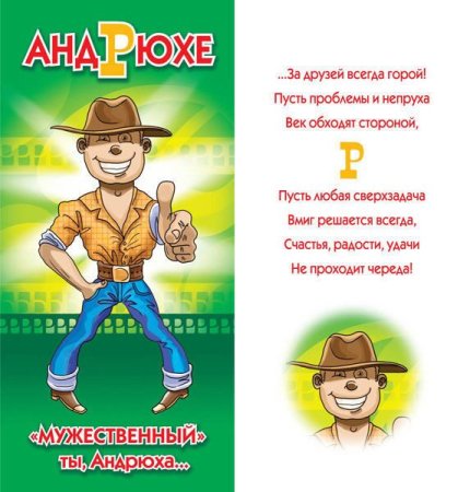 Стихотворение про имя Андрей
