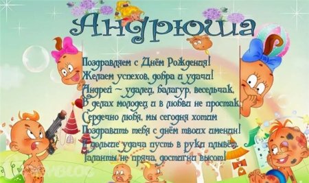 Андрюша с днем рождения открытки