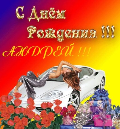 Поздравления с днём рождения мужу