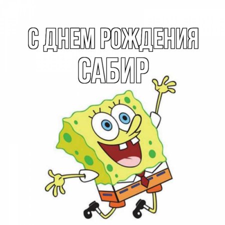 Андрюшка с днем рождения