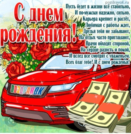 Поздравления с днём рождения мужчине
