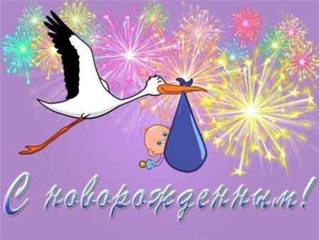 Открытка с новорожденным