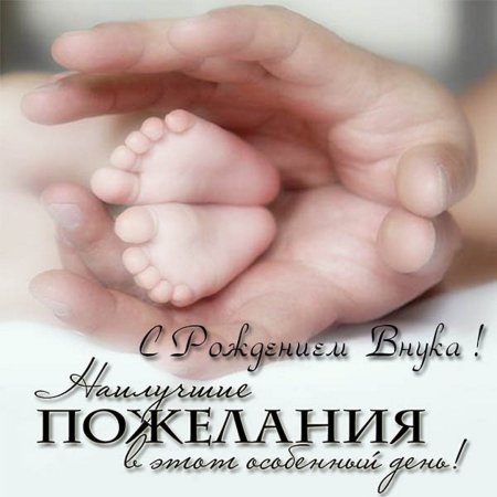 Открытка "с рождением ребенка"